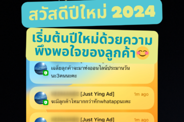JYA - สวัสดีปีใหม่ 2024 เริ่มต้นปีด้วยความพอใจของลูกค้า
