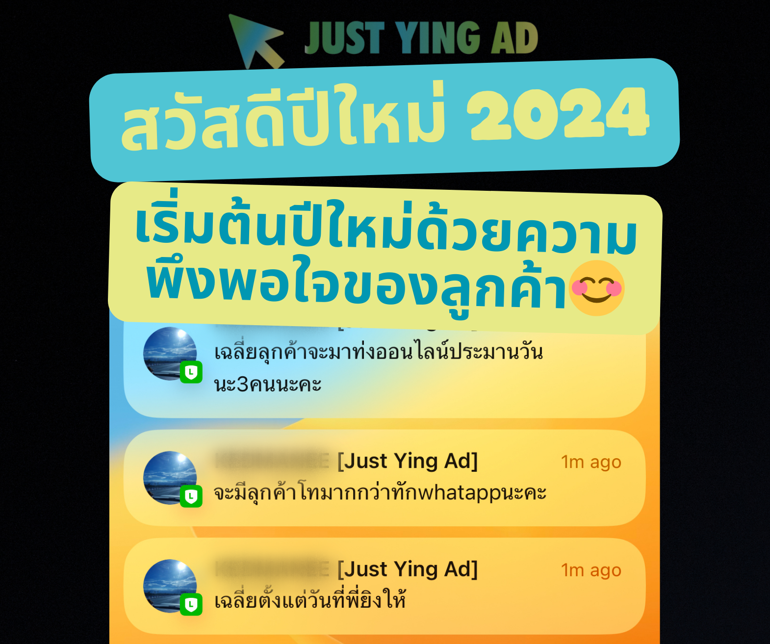 JYA - สวัสดีปีใหม่ 2024 เริ่มต้นปีด้วยความพอใจของลูกค้า
